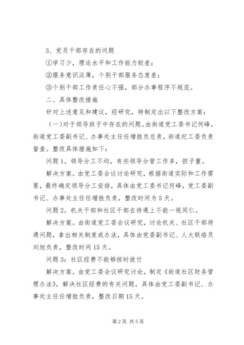 街道领导班子思想学习整改方案范文 (2).docx