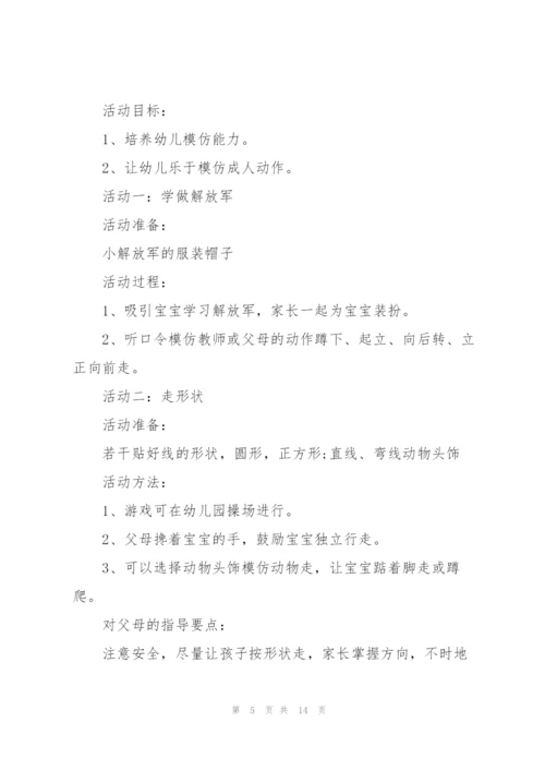 幼儿园活动的策划方案.docx