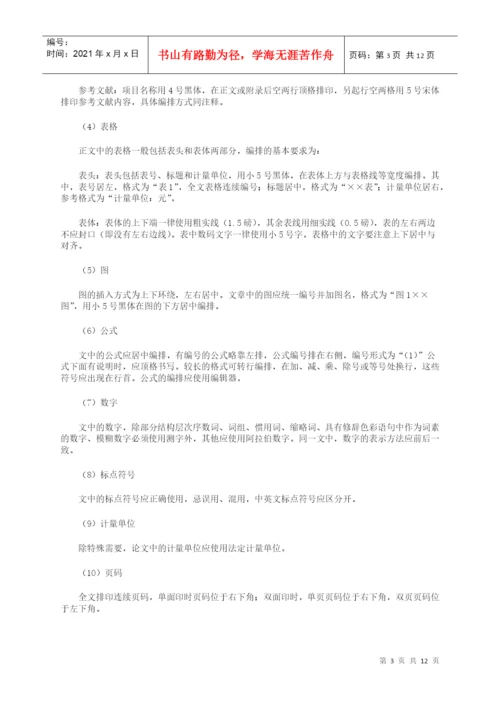 湖南广播电视大学毕业论文结构格式标准.docx
