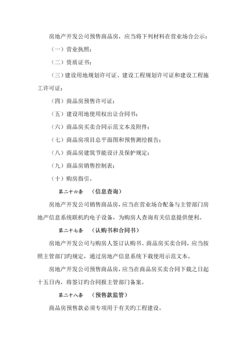 市房地产行业管理统一规定.docx