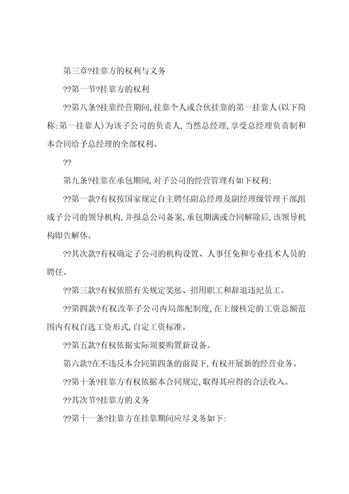 标准挂靠协议书5篇