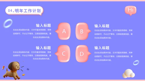 3D拟物风格年终总结通用PPT汇报模板