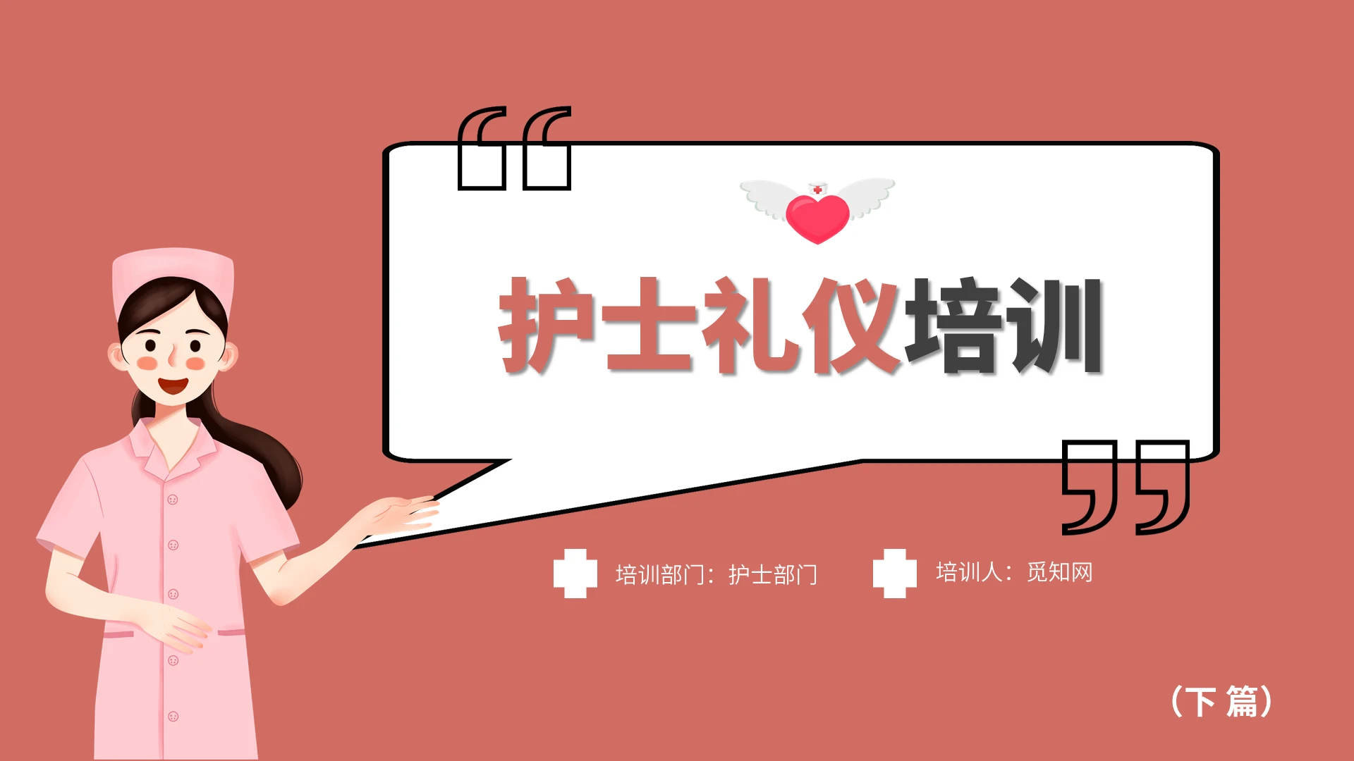 粉色卡通护士礼仪培训课件PPT模板