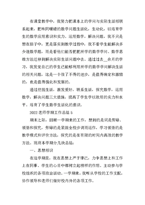 2022教师学期工作总结