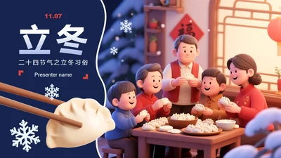 蓝红色3D风立冬节气文化习俗介绍PPT模板