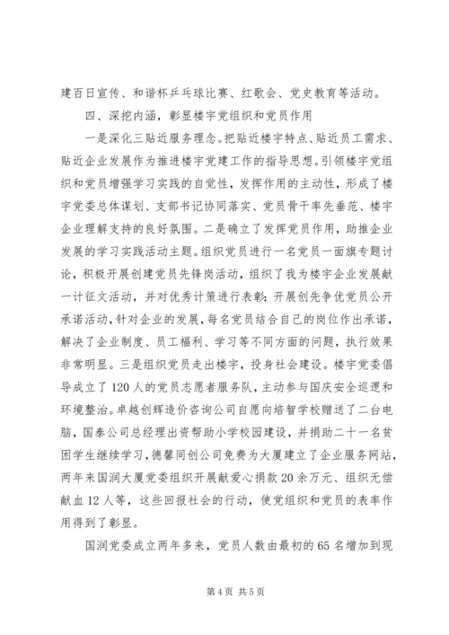 企业先进党委事迹材料.docx