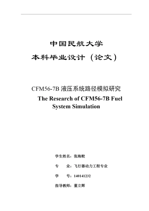 张海鲛论文-标红2900字g改好h.docx