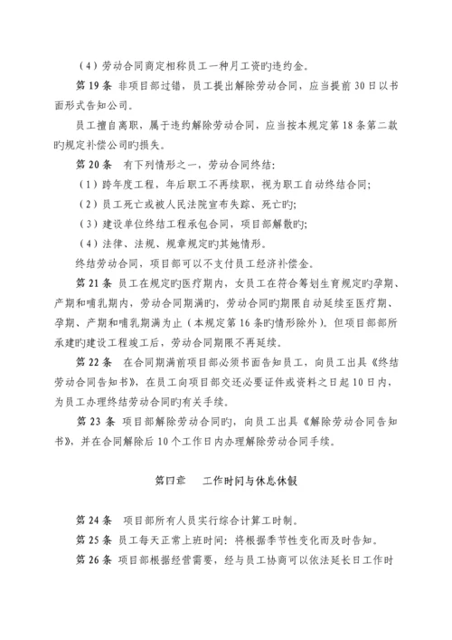 专项项目部劳动用工管理新版制度.docx