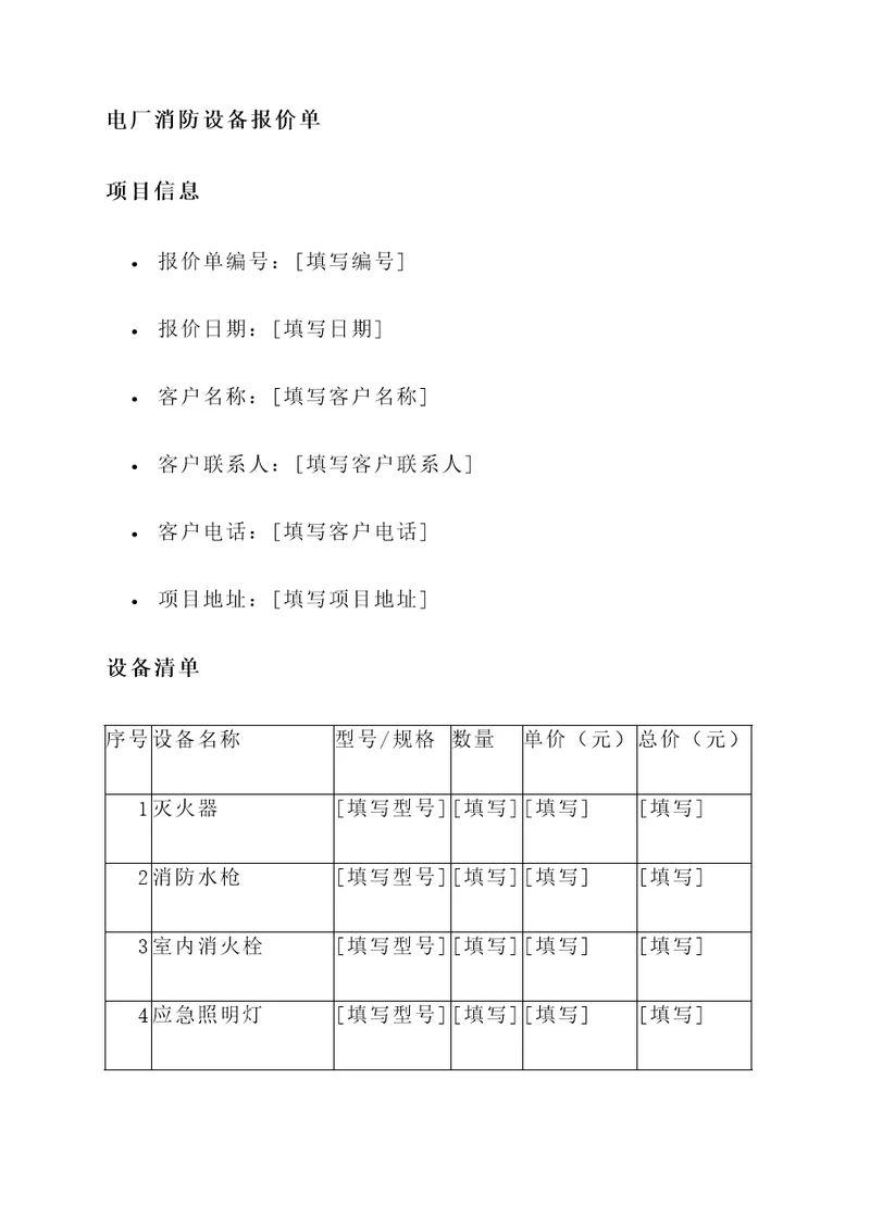 专业电厂消防设备报价单