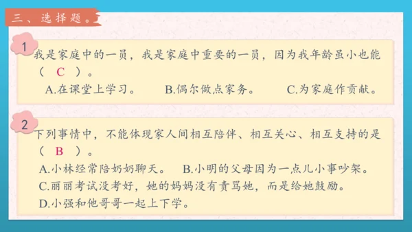 人教部编版道德与法治四上6. 《我的家庭贡献与责任》 第一课时 课件+课堂练习