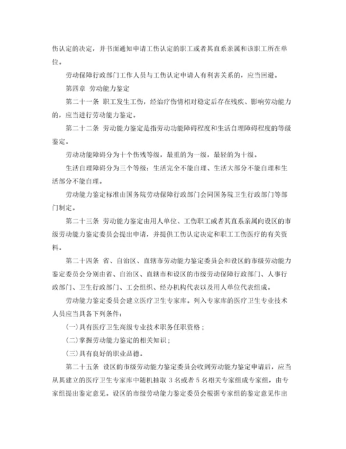 2022年工伤保险条例全文.docx