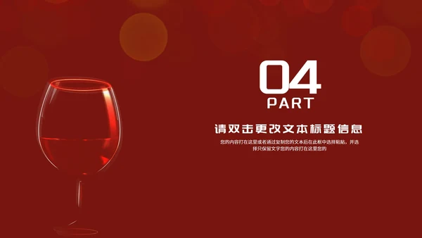 商务风红色酒杯浪漫情人节演讲PPT模板