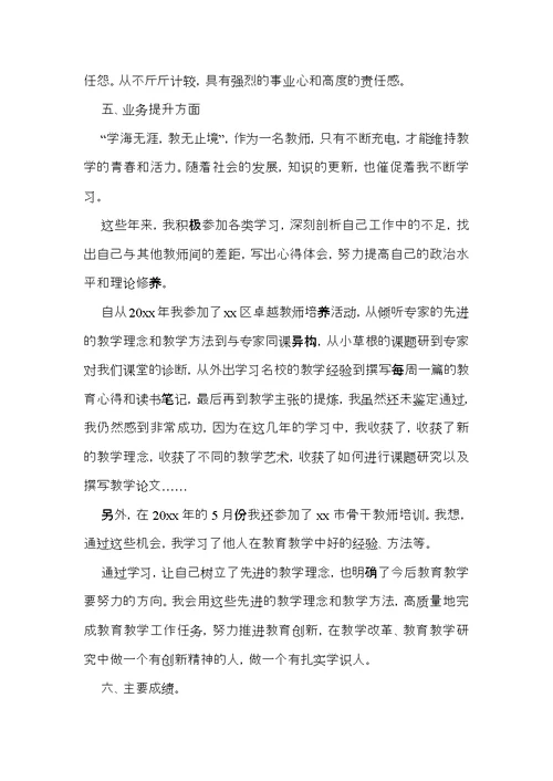 教师述职模板汇编5篇 1