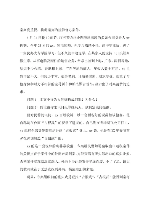 实训项目总结报告：骗取出口退税案件侦查