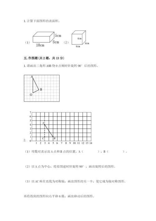 人教版数学五年级下册期末测试卷含完整答案【精品】.docx