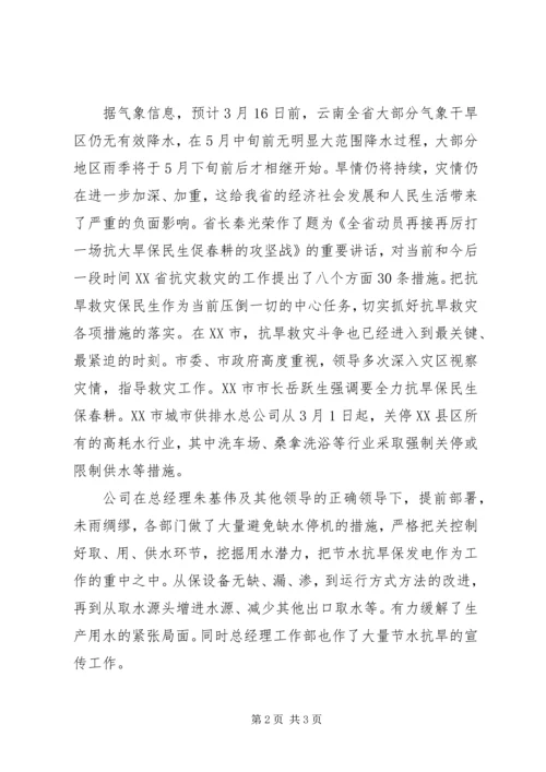 公司抗旱救灾倡仪书 (2).docx