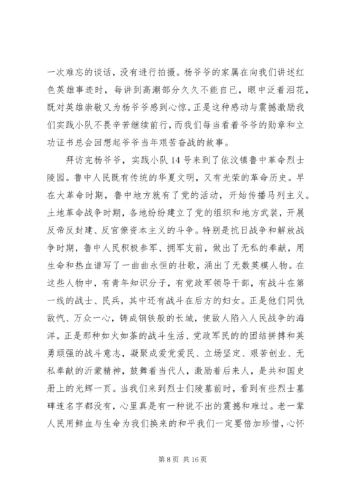 传承沂蒙精神,主动学习成才.docx