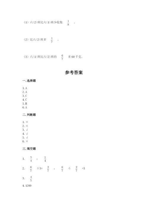 冀教版五年级下册数学第六单元 分数除法 测试卷附答案（轻巧夺冠）.docx