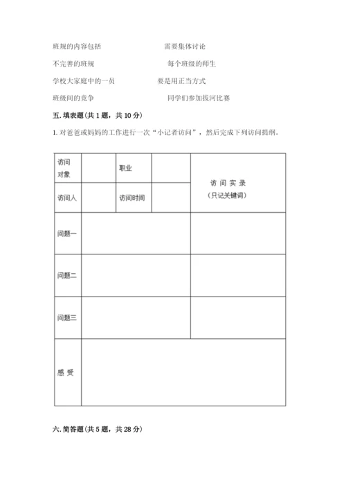 部编版四年级上册道德与法治期中测试卷附答案【精练】.docx