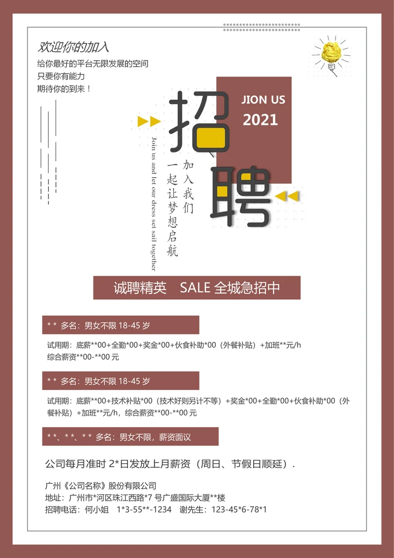 简约通用招聘海报