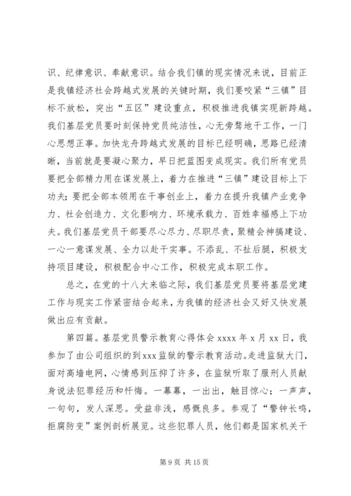 基层党员心得体会(精选多篇).docx