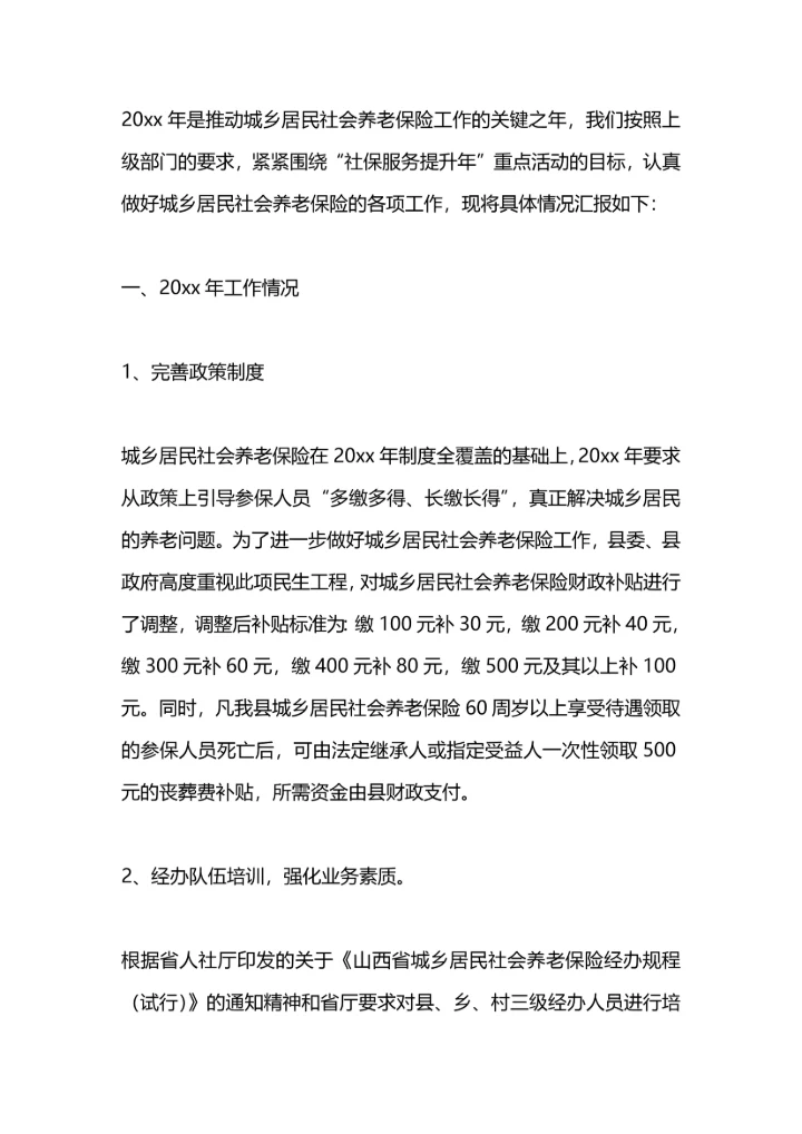 民政局促进城乡居民乐业增收工作总结.docx