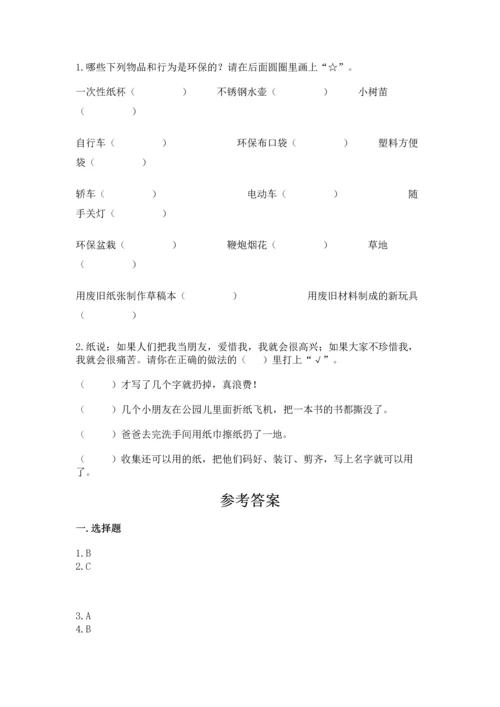 部编版二年级下册道德与法治 期末考试试卷【学生专用】.docx