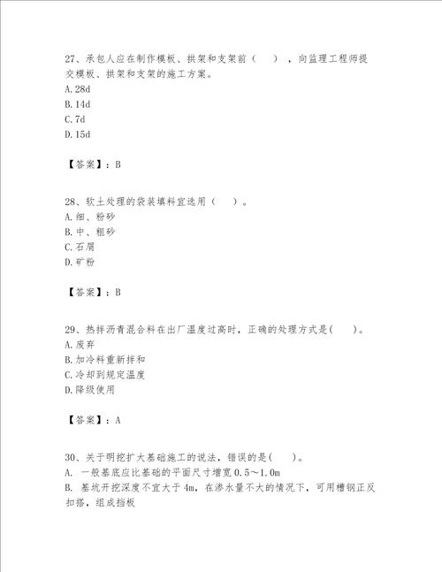 一级建造师之一建公路工程实务题库含完整答案有一套