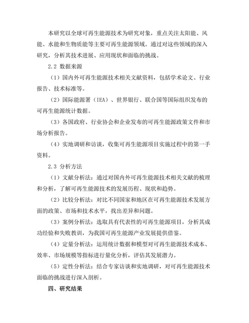 可再生能源技术的进展与挑战