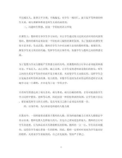 精编教师师德师风心得体会范文三篇.docx