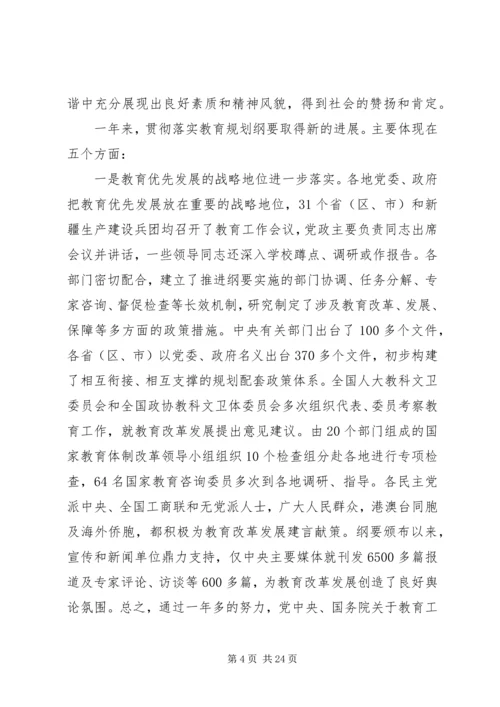 刘延东在全面提高高等教育质量工作会议上的讲话 (3).docx