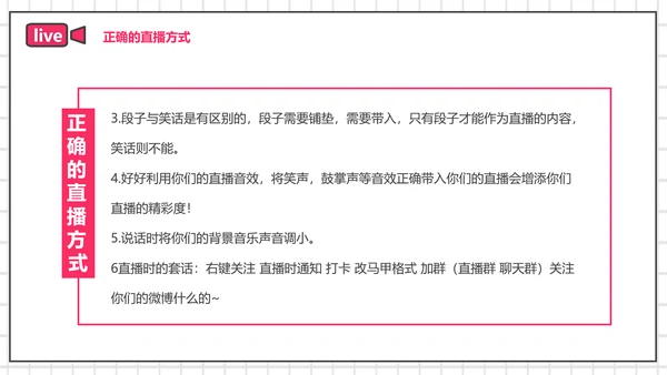带货主播电商网红直播培训PPT模板