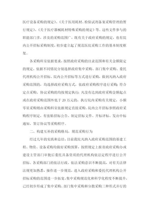 采购管理自查报告10篇.docx