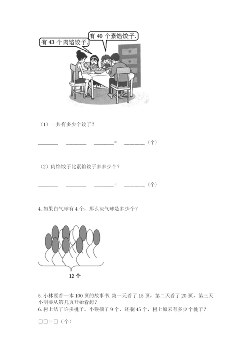 一年级下册数学解决问题60道精品【达标题】.docx