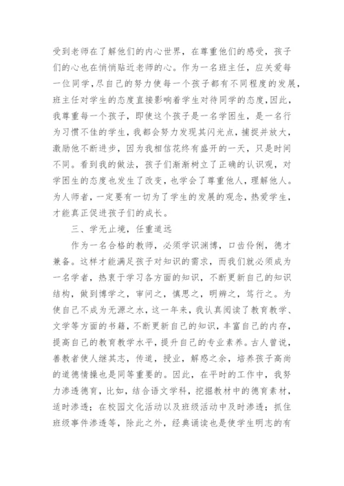 中学教师师德考核个人总结.docx