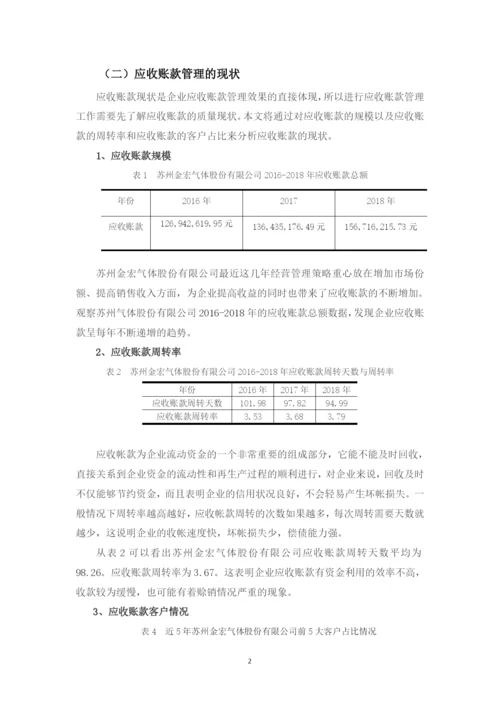 郑源楷论文.docx