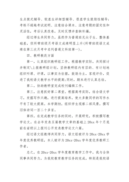 2023年高中语文教师工作总结范文.docx