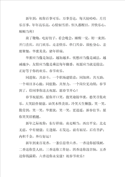 新春祝福语优秀8篇