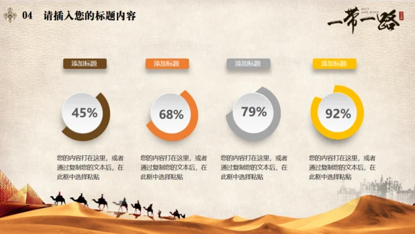 古丝绸之路一带一路沙漠通用PPT模板