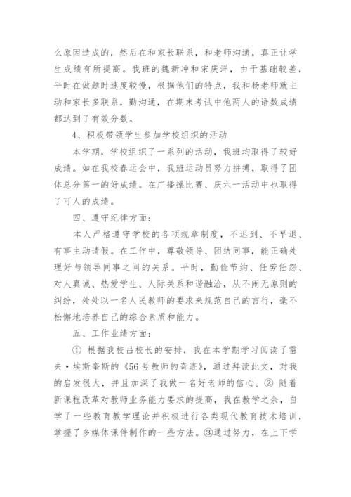 一年级下学期语文教师个人工作总结.docx