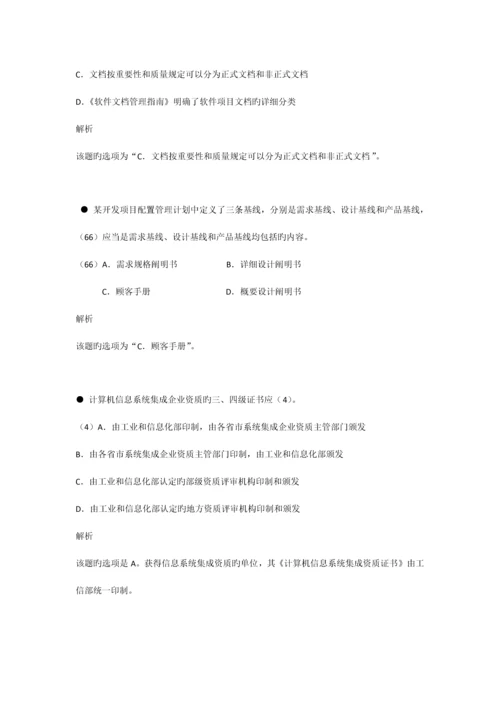 下半年系统集成项目管理选择题集.docx