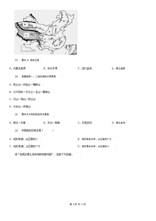 沈阳市2020版八年级地理试卷I卷