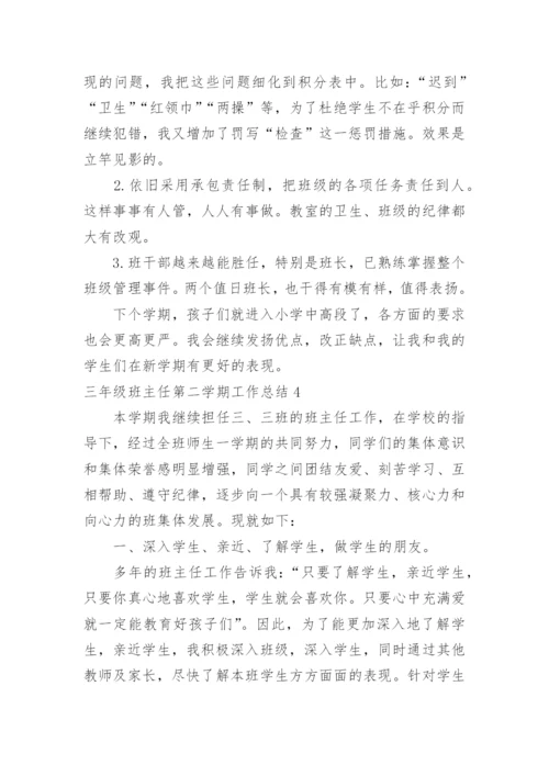 三年级班主任第二学期工作总结.docx