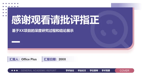 长春花蓝简约通用学术汇报PPT模板