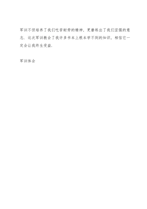 初中军训心得500字左右5篇.docx