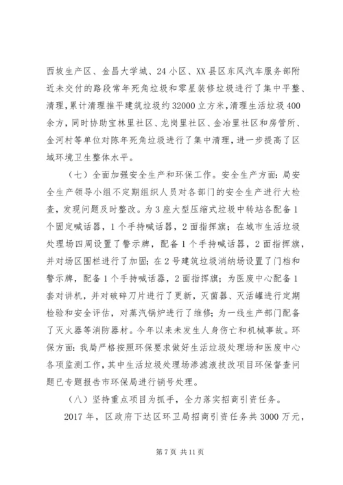 环境卫生管理局XX年总结及XX年计划精编.docx