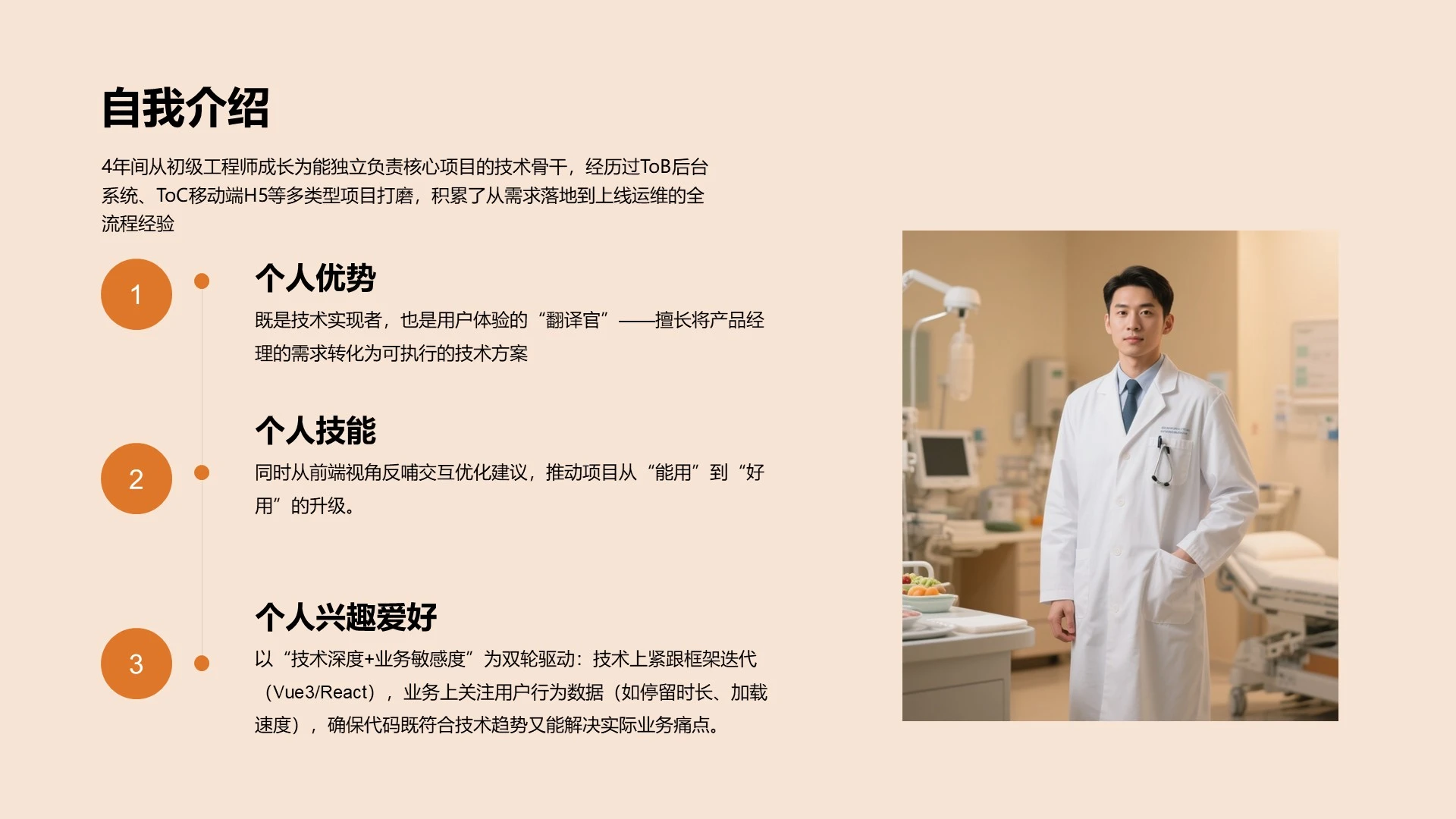 橙色简约风自我介绍通用PPT单页