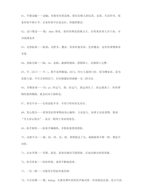 最火高考必备高频成语重点学习资料大全含解释.docx