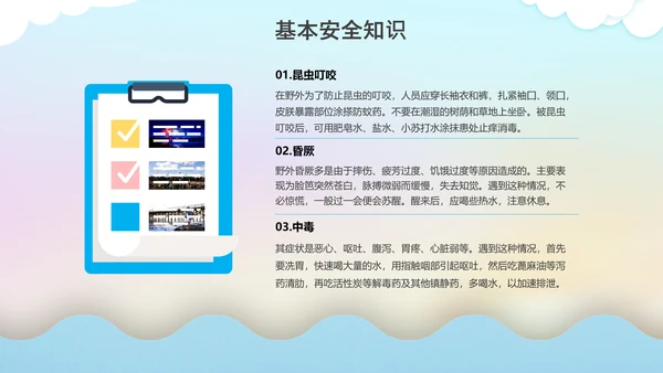 暑期儿童夏令营海边游戏通用PPT模板