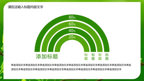 万物苏醒成长嫩芽ppt动态模板